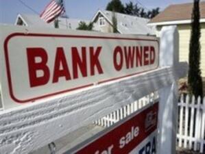 В САЩ записаха най-бавния ръст на просрочените ипотеки от години