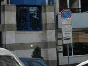 Диференцират цената за паркиране в "синя зона" в София