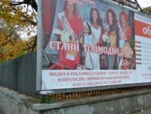 Проверка установи масови нередности в рекламата на София
