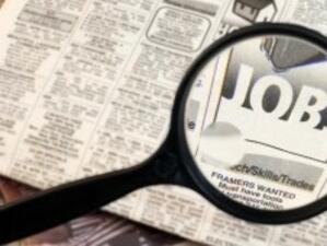 Безработицата в област Благоевград - с 2% над средната за страната