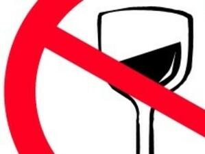 Без алкохол в София на 15 ноември