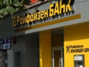 5,5 млн. лева санкция наложи КЗК на "Райфайзенбанк"