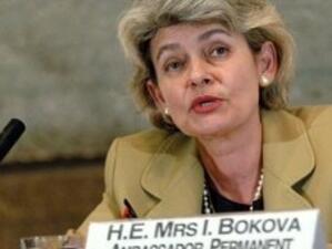 Утвърдиха Ирина Бокова начело на ЮНЕСКО