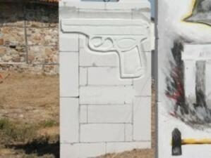 Берлинската стена "възкръснa" край Бургас