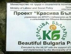 Уволниха директора на "Красива България"