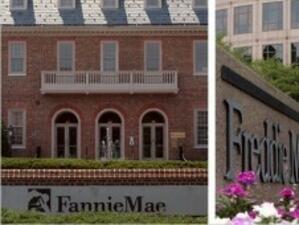 САЩ обмисля да раздели Fannie Mae и Freddie Mac