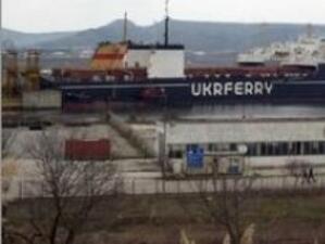 Украинските власти отказвали да товарят наши фериботи