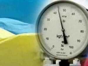 Украйна се разплати с „Газпром”