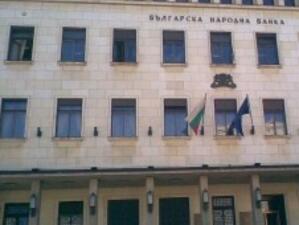 БНБ оказа техническа помощ на Националната банка на Сърбия