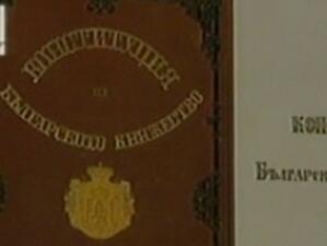 Отбелязваме 130 години от приемането на Търновската конституция