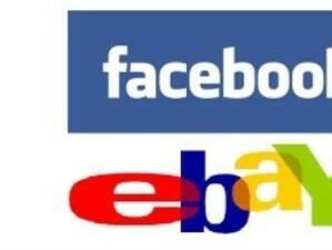 Facebook и eBay започват мащабно партньорство