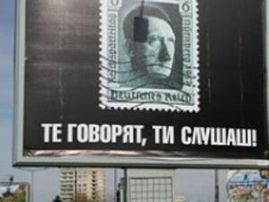 Билборд с лика на Хитлер се появи в София