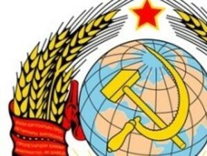 Гербът на СССР не може да бъде търговска марка в ЕС