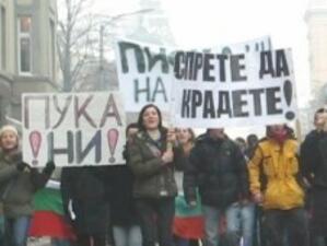 Бой и протести в центъра на София*