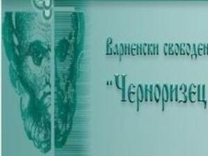 Варненският университет "Черноризец Храбър" открива филиал в Смолян