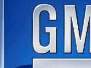 GM ще отдели 900 млн. долара за подобряване на производството си