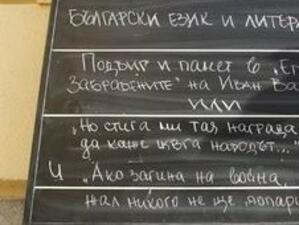 Вазов, Ботев и Дебелянов на кандидатстудентския изпит по литература в СУ