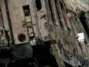 Открити са нарушения, довели до пожара във влака София-Кардам