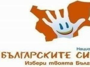 103 хил. българи са гласували в кампанията "Българските символи"