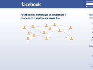 14% от хората на Земята имат профил във Facebook
