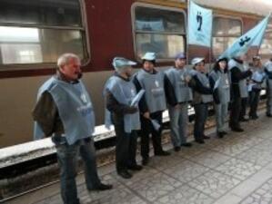 Железничари обявиха гладна стачка